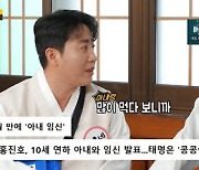 홍진호 "♥10살 연하 아내, 허니문베이비 임신...살 쪄서 힘들어" ('런닝맨')