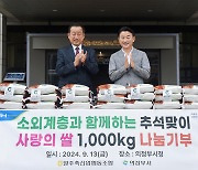 의정부시, 양주축산업협동조합이 저소득층에 백미 100포 전달