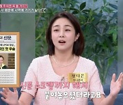 [TVis] 정다은 전 아나 동서 박희영에 주눅 “나도 S대 출신인데…” (동치미)