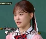 [TVis] 김다현 “父 김봉곤 빚, 내가 갚는 거 아냐…돈 관리 명확” (아는형님)