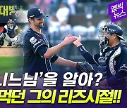 [엠빅뉴스] '26.2이닝 무실점' KBO 씹어먹던 니퍼트 전성기 구위 어땠는지 보니