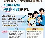 충북 의료비후불제 ‘2자녀 이상 가구’ 지원 포함