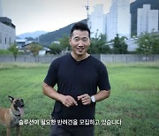 강형욱, 새 콘텐츠로 복귀 "솔루션 필요한 반려견 모집…100% 무료"