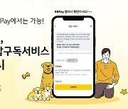 펫금융 어디까지 왔나···반려동물 ‘질병’ 넘어 ‘일생’ 돌본다