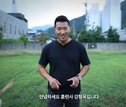 ‘개통령’ 강형욱 새 출발...“솔루션 필요한 반려견, 100% 무료”