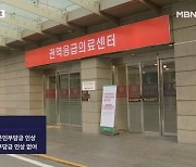 밤엔 닫는 동네병원, 아프면 어디로?…"일반 응급실은 부담금 그대로"