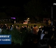 왕과 대통령이 즐기던 그곳에서 특별한 추석 밤산책을