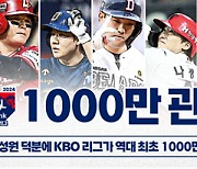 KBO, 리그 최초 1000만 관중 돌파 기념 포스트시즌 및 골든글러브 만찬 초청 이벤트 진행