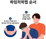 송편 먹다 목에 걸려 '켁켁'…"하임리히법 이렇게" 목숨 구한다