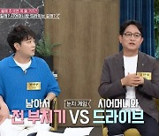 김현태 “세 며느리, 둘은 전 부치고 한명은 시모와 드라이브” (동치미)[어제TV]