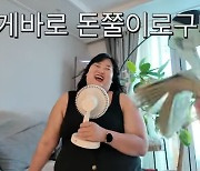 ‘류필립♥’ 미나, 128kg 된 시누이에 100만원 쾌척 “두자릿수=명품 선물”