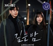 무르익은 ‘가족X멜로’ 리제 OST 가창으로 애절함 더한다