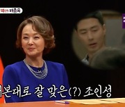 배종옥 “따귀 맞은 조인성 긴장, 김상중에 제일 미안해” (미우새)