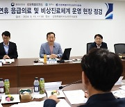 원주의료원 찾은 이상민 장관…추석 연휴 응급의료 현장 점검