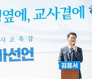 김용서 교사노조위원장, 서울교육감 불출마…"일신상 이유"