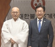 이재명 "의료 문제, 종교계 나서달라"…진우스님 "노력하겠다"