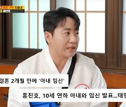 결혼 2개월만에 '임신'..홍진호 "허니문 베이비 맞아" 눈길 [Oh!쎈 포인트]