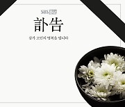 [부고] 배준성(한화손해보험 상무)씨 장인상