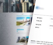 "원금 보장" 거액 투자하자 먹튀…업체 가보니 정부청사?