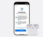 보청기 기능까지 탑재하는 ‘에어팟 프로2’… 美 FDA 승인 획득
