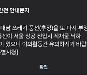 민족대명절 추석 앞두고 왜 이러나…북한, 이틀 연속 쓰레기 풍선