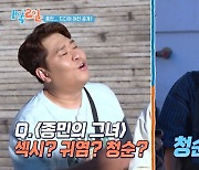 김종민, 11살 연하 ♥여친 정보 공개 "162cm 긴머리 청순女..결혼 예정"[1박2일]