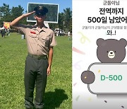 '김구라 子' 그리, 해병대 입대 후 남긴 SNS.."전역까지 500일"