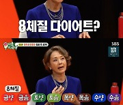 배종옥 "철칙=몸무게 48kg 유지..8년간 고기 손절"[별별TV][미우새]