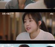 손나은, 지진희♥김지수 재결합 지지 "이젠 반대 안 해"[별별TV][가족X멜로]