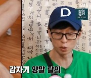 유재석, 양말 벗는 송지효에 당황 “발로 밟을 거야?” (‘런닝맨’)