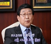 김동건 "고현정·염정아 배출한 미코 대회 30년간 진행, 거리에 차 없을 정도로 인기"('사당귀')