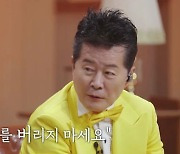 태진아 "치매 ♥아내와 끈으로 묶고 잔다"('언포게터블 듀엣')