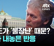 트럼프 암살 시도가 '불장난' 때문? 러시아가 내놓은 반응