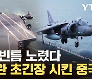 [자막뉴스] 美 사라지자 총출격...타이완 옥죄는 中의 야망