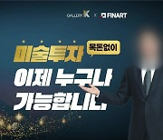 [단독] '아트테크' 갤러리K 대표 해외 도피..."1,000억대 피해"