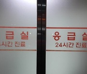 "감기라고 응급환자 안 받아? 당신 진료 거부야" 난동 부려도…이젠 안 먹힌다