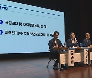 전남 국립의대 설치 두고 갈등..공모 절차 속도