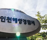 인천 자월도 해상서 너울에 모터보트 전복…5명 구조