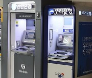 은행 ATM 5년간 9천 대 줄어…'고령층은 어쩌나'