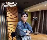 록밴드 좋아한 DJ 한동훈의 ‘플레이리스트’ 공개된다는데