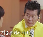 “끈으로 묶고 잔다” 태진아, 치매 아내 향한 애틋 순애보