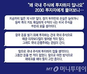 "삼전, 네카오까지 손실"…국장 떠나는 2030 개미들, 이유 물었더니