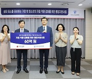 사랑의열매, 자립 청소년 위해 3년간 60억원 지원