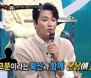 LG트윈스 출신 민우혁, 야구 포기 후 가수 데뷔 은인 조우 “온몸에 전율”(복면)[어제TV]