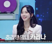 카리나 “김경호 ‘넥스트레벨’ 직관, 에스파 멤버들 부러워해” (싱크로유)