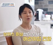 사유리 “보이스 피싱 보다 무서운 게 어린이집 전화” (4인용식탁)