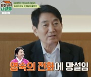 처녀도둑 전인택, 동네 총각들 미움받은 이유는 “그런 미인이 어딨냐” (회장님네)