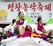 '평창농악축제' 신명나는 국악공연