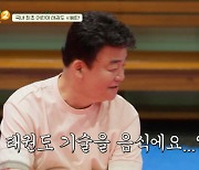 백종원, "태권도 기술을 음식에?" 국내 최초 어린이 시범단 대접 (‘백패커2’) [어저께TV]