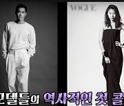 "모델경력 도합 47년" 배정남x한혜진, 역사적인 투샷 (ft.서장훈) [어저께TV]